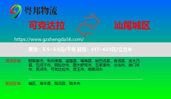 可克达拉市到城区物流专线