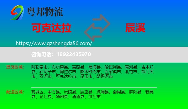可克达拉市到辰溪县物流专线