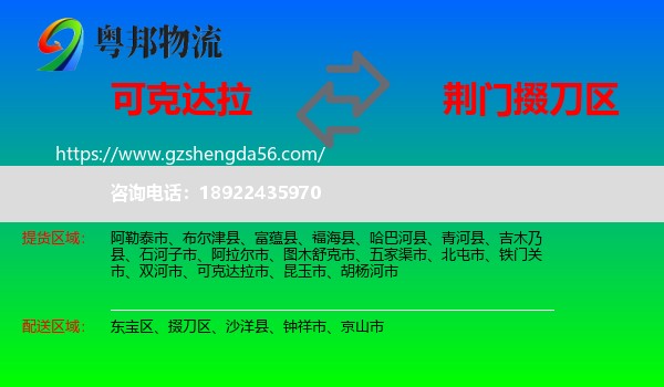可克达拉市到掇刀区物流专线