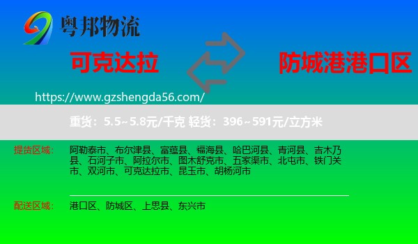 可克达拉市到港口区物流专线