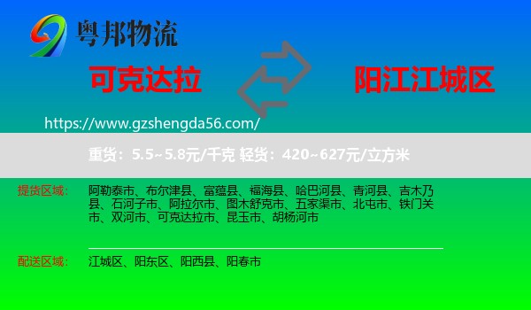 可克达拉市到江城区物流专线