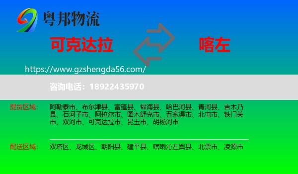 可克达拉市到喀喇沁左翼县物流专线