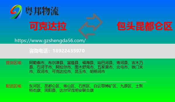 可克达拉市到昆都仑区物流专线