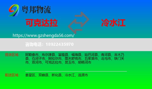 可克达拉市到冷水江物流专线