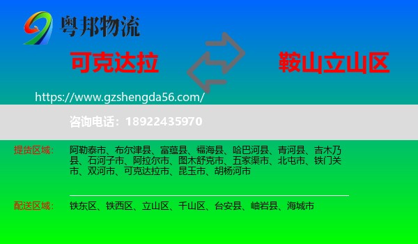 可克达拉市到立山区物流专线