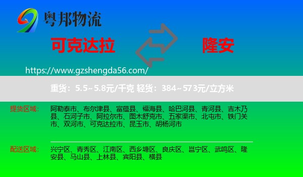 可克达拉市到隆安县物流专线