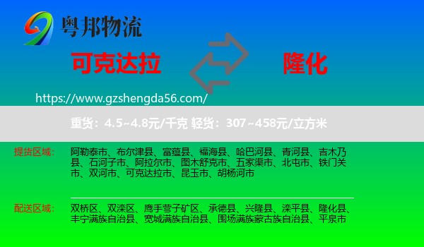 可克达拉市到隆化县物流专线