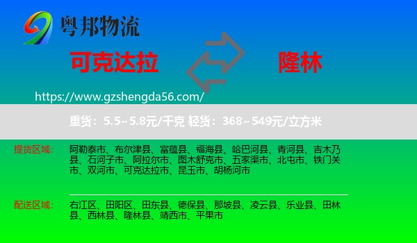可克达拉市到隆林县物流专线
