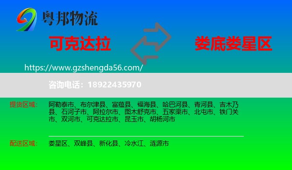 可克达拉市到娄星区物流专线