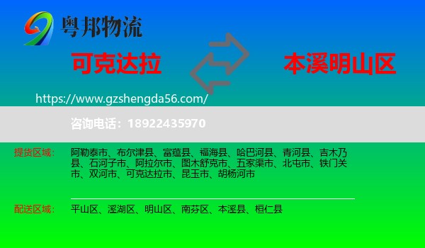 可克达拉市到明山区物流专线