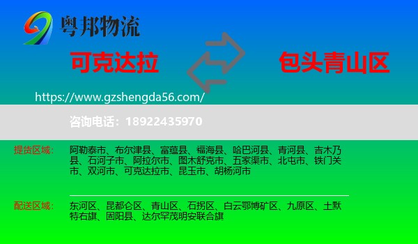 可克达拉市到青山区物流专线
