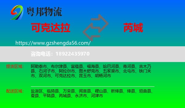 可克达拉市到芮城县物流专线