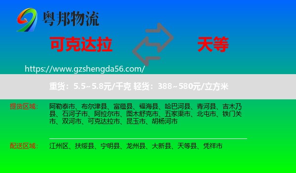 可克达拉市到天等县物流专线