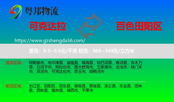 可克达拉市到田阳区物流专线