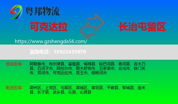 可克达拉市到屯留区物流专线