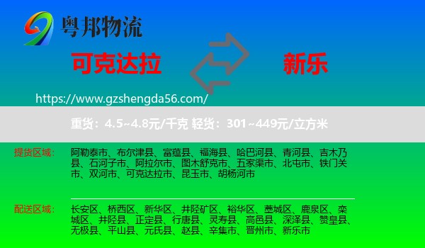 可克达拉市到新乐市物流专线