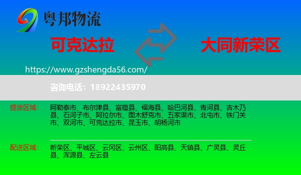 可克达拉市到新荣区物流专线