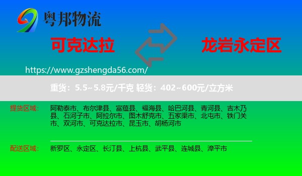 可克达拉市到永定区物流专线