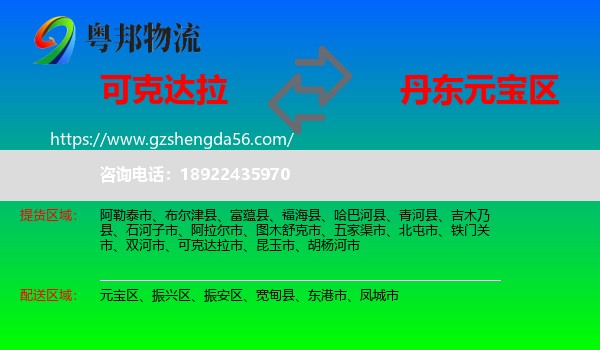 可克达拉市到元宝区物流专线