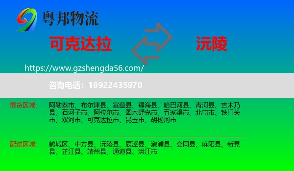 可克达拉市到沅陵县物流专线