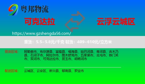 可克达拉市到云城区物流专线