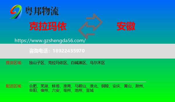 克拉玛依到安徽物流专线