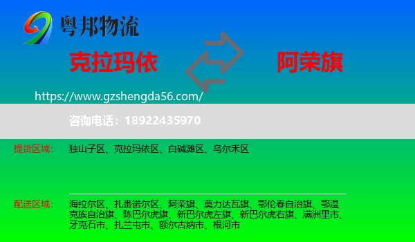 克拉玛依到阿荣旗物流专线