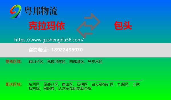克拉玛依到包头物流专线