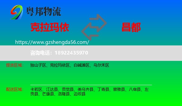 克拉玛依到昌都物流专线