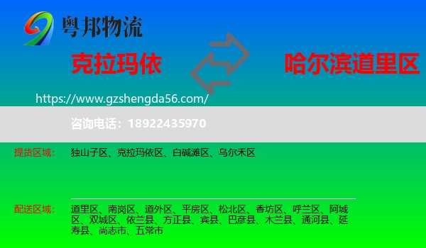 克拉玛依到道里区物流专线