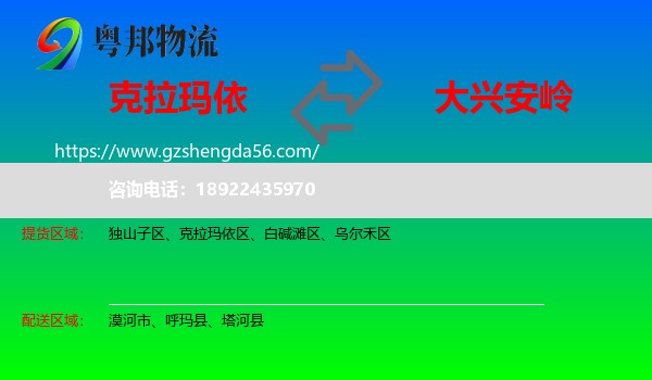 克拉玛依到大兴安岭物流