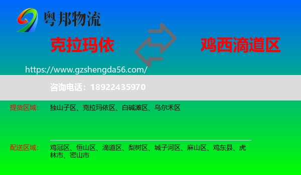 克拉玛依到滴道区物流专线