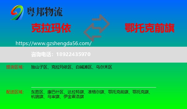 克拉玛依到鄂托克前旗物流专线