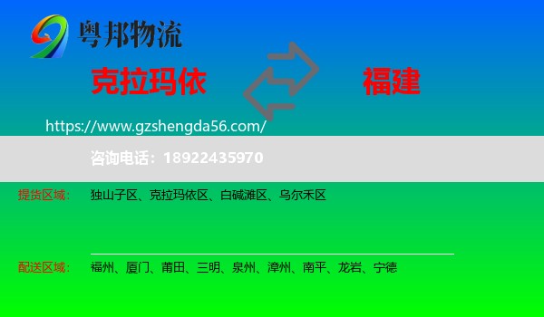 克拉玛依到福建物流专线