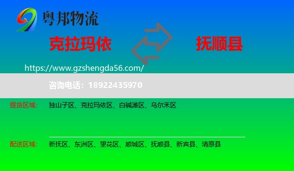 克拉玛依到抚顺县物流专线