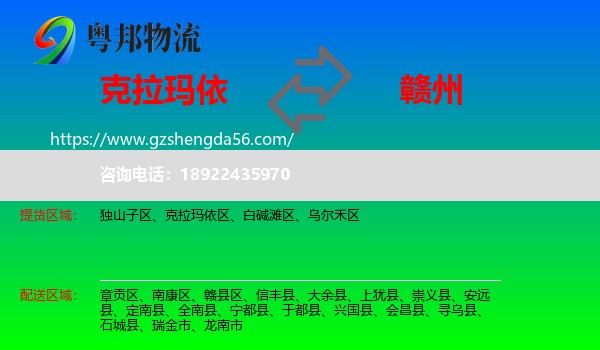 克拉玛依到赣州物流专线