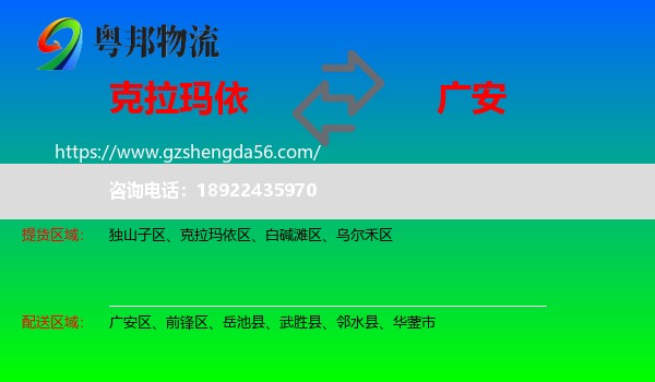 克拉玛依到广安物流专线