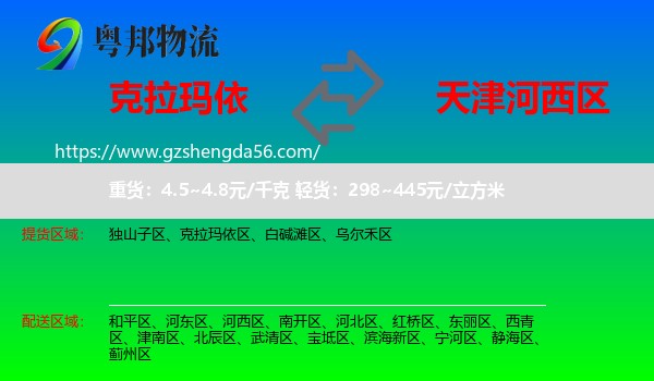 克拉玛依到河西区物流专线