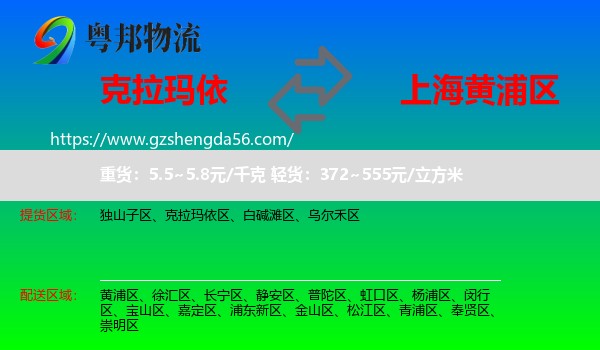 克拉玛依到黄浦区物流专线