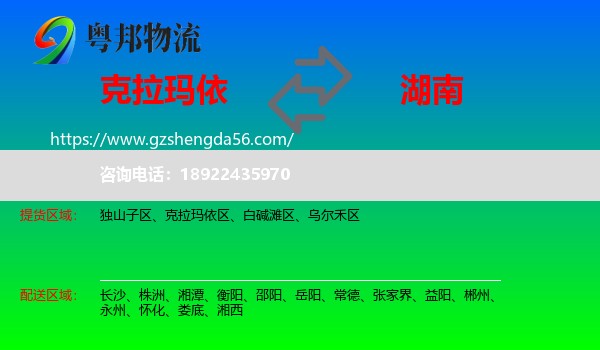 克拉玛依到湖南物流专线