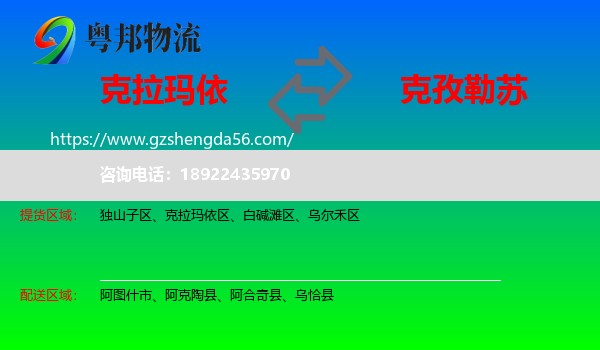 克拉玛依到克孜勒苏物流专线
