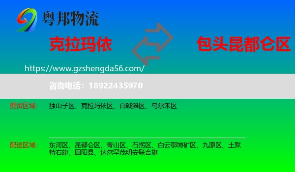 克拉玛依到昆都仑区物流专线