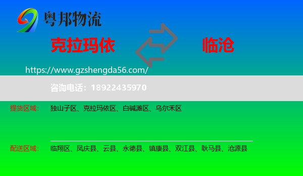 克拉玛依到临沧物流专线