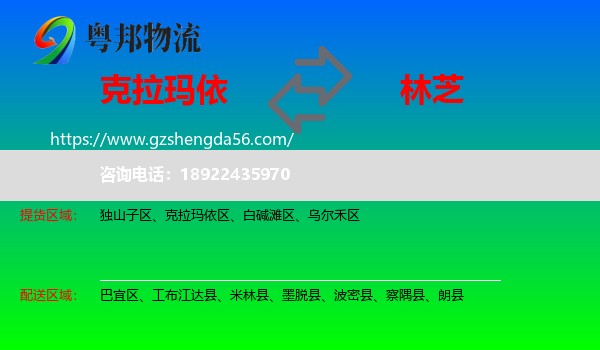 克拉玛依到林芝物流