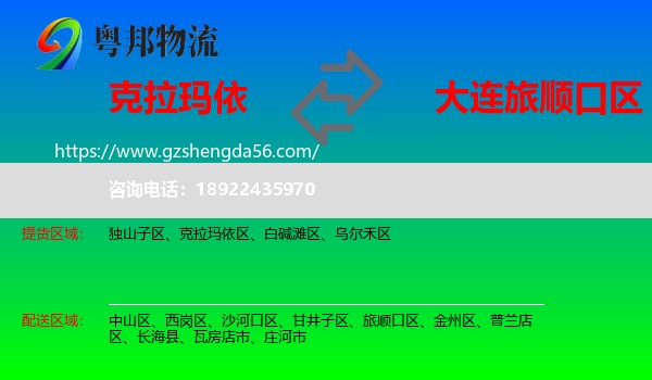 克拉玛依到旅顺口区物流专线