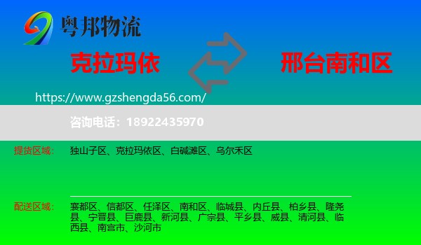克拉玛依到南和区物流专线
