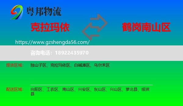 克拉玛依到南山区物流专线