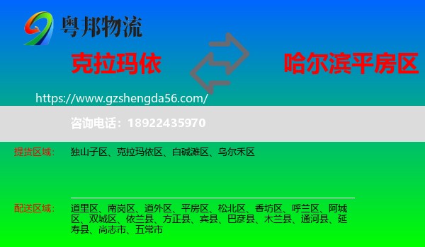 克拉玛依到平房区物流专线