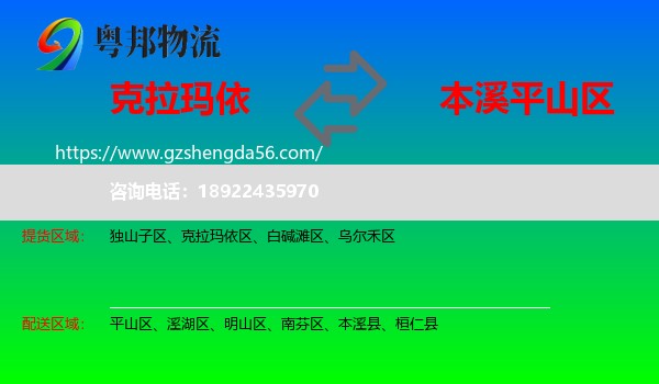 克拉玛依到平山区物流专线