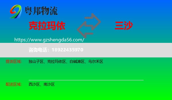 克拉玛依到三沙物流专线